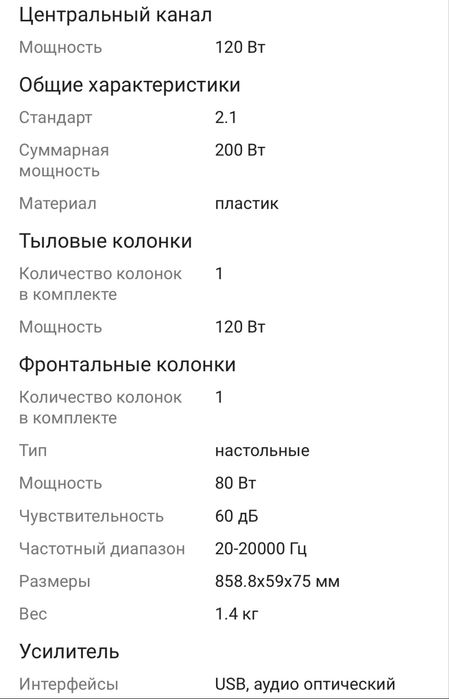 Саундбар Samsung HW-C450