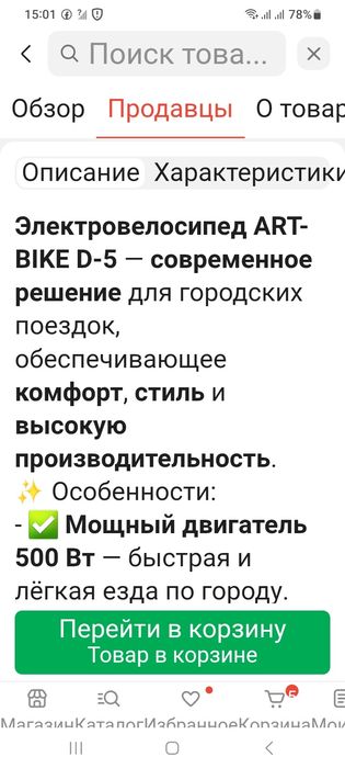 Электровелосипед ART D-5