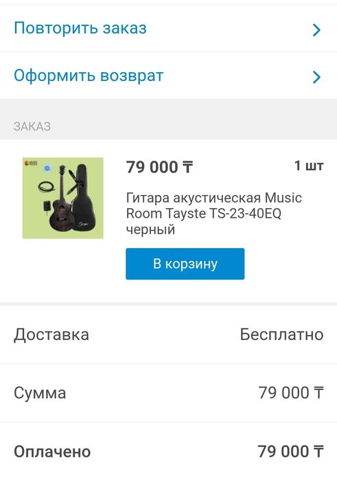 Гитара электроакустическая