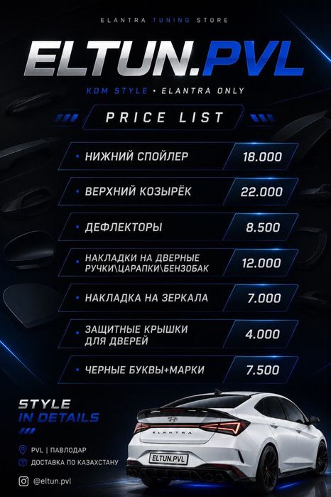 Продам тюнинг на Хундай Элантру