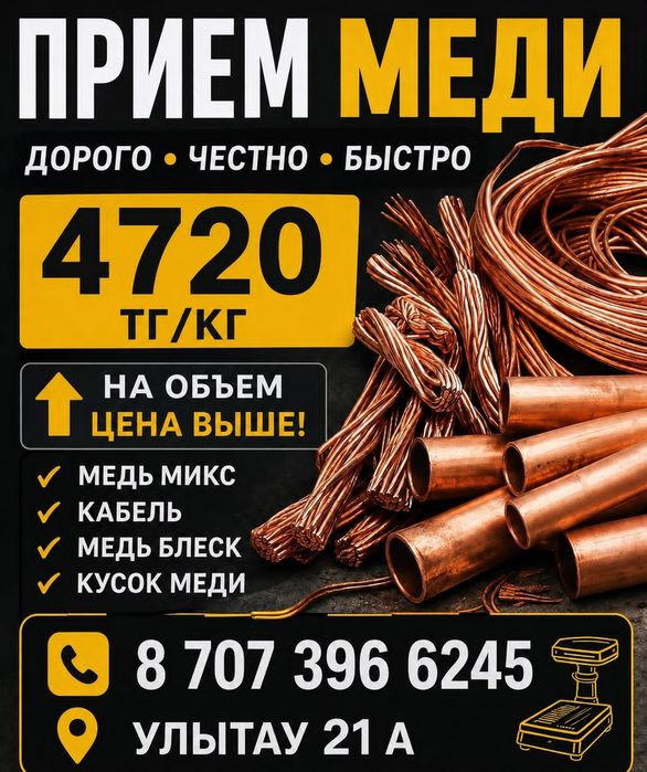 Прием металла медь латунь алюминий