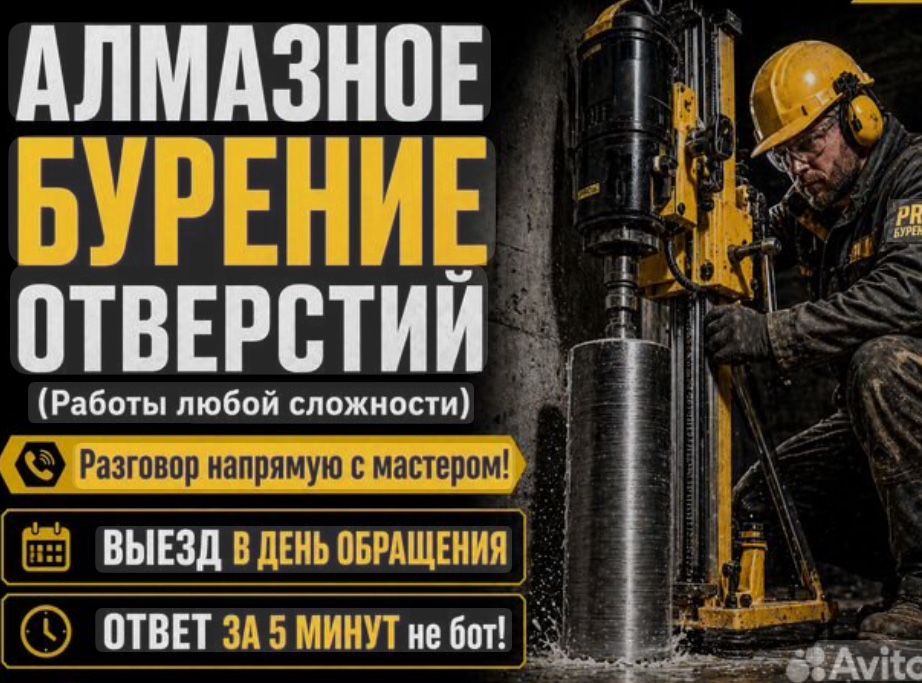 Алмазное бурение