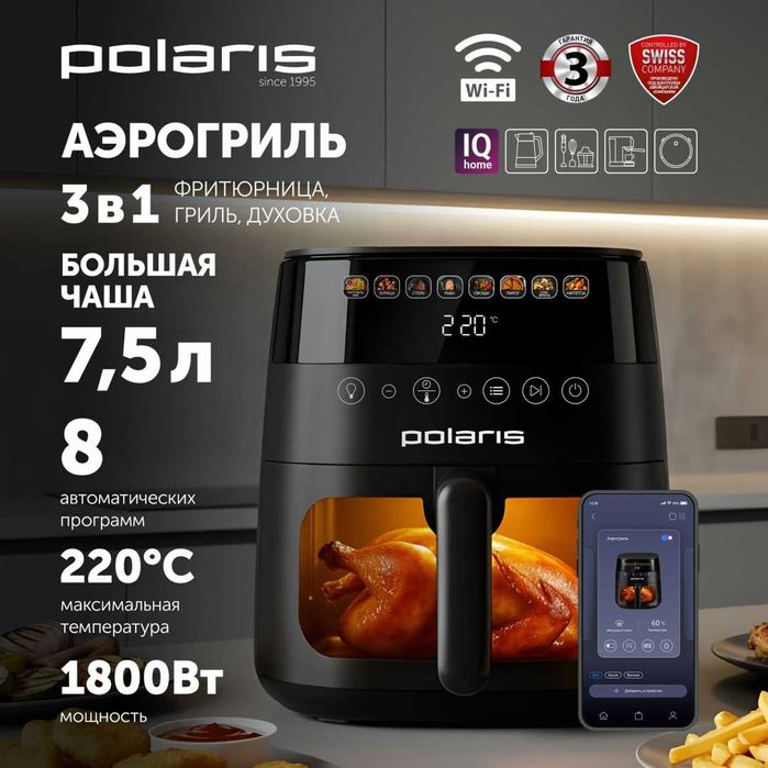 Аэрогриль Polaris PAF 8003W WIFI IQ HOME