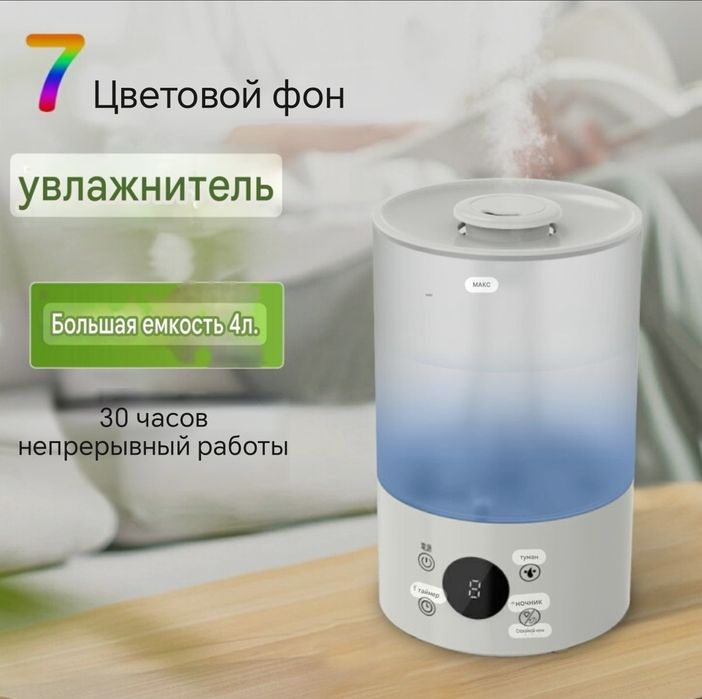 Увлажнитель воздуха большая ёмкость 4000 ml  с ДУ пультом