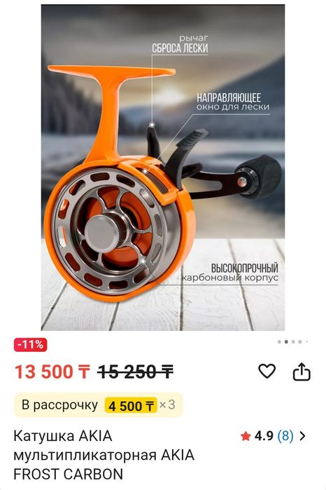 Катушка Akia Frost Carbon.на зимний спиннинг