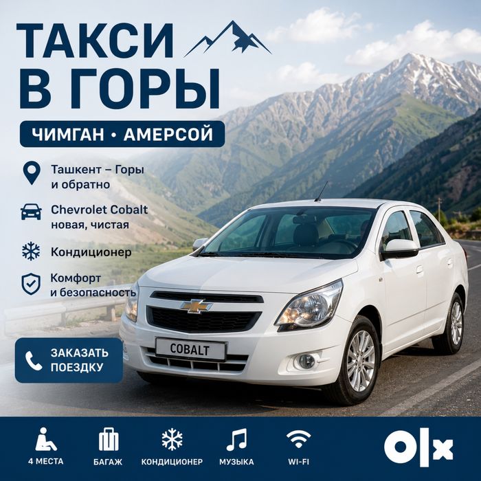 Такси в горы 24/7
