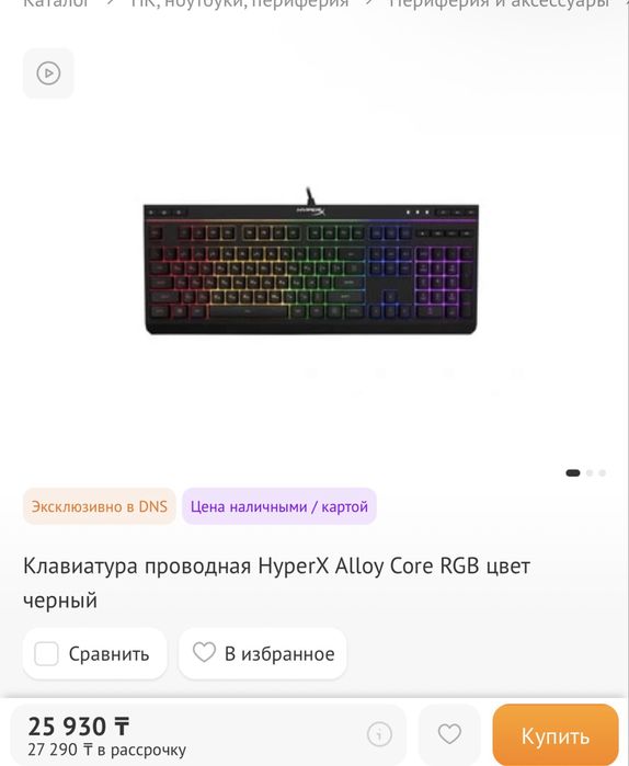 Игровая клавиатура Hyper x alloy core rgb