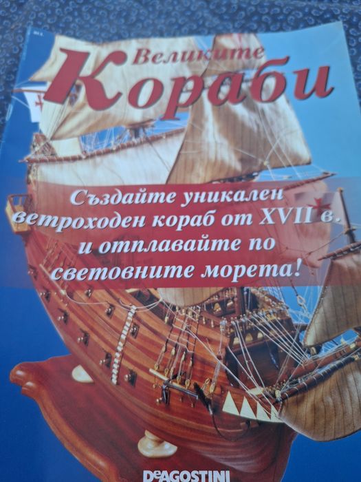 Кораб на Деагодтини