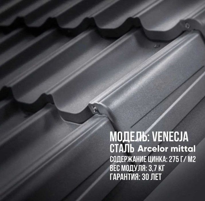 Модульная металлочерепица Венеция в наличии