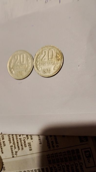 Монети 2 бр. 20 стотинки от 1974 година ползвани