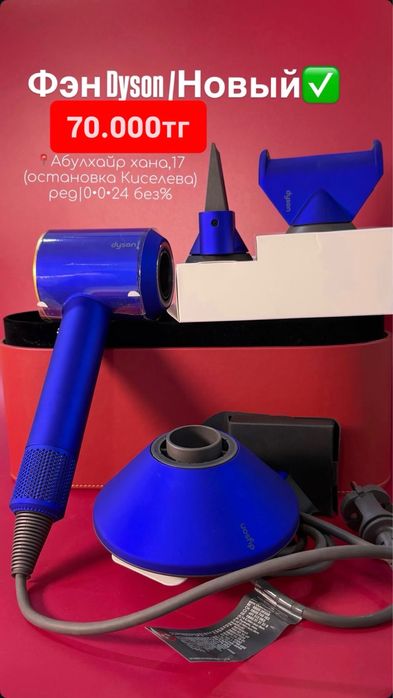 Фен Dyson/0•0•24 рассрочка без % | BaiTime