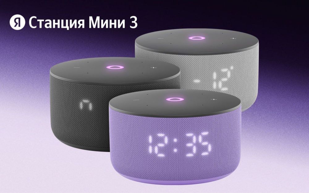 Яндекс Станция Мини 3