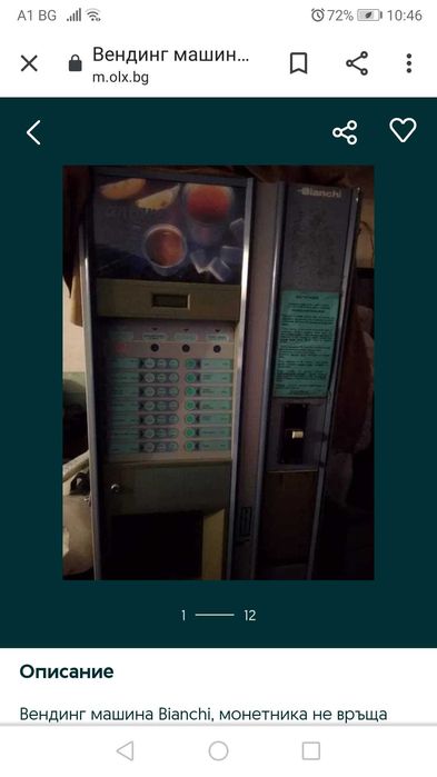 Вендинг автомат Bianchi