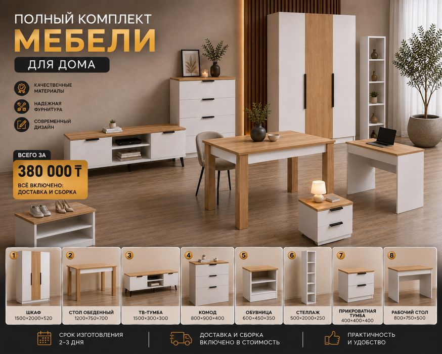 Комплект корпусной мебели