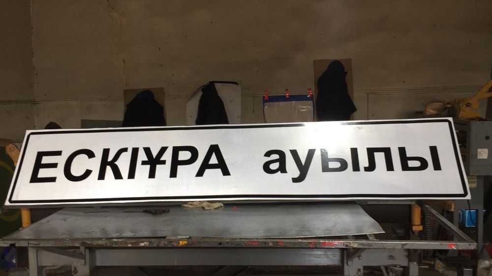 Дорожные знаки в Кызылорде