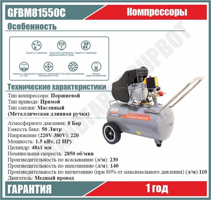 GRANDFAR Воздушный компрессор до 24л / с 500л