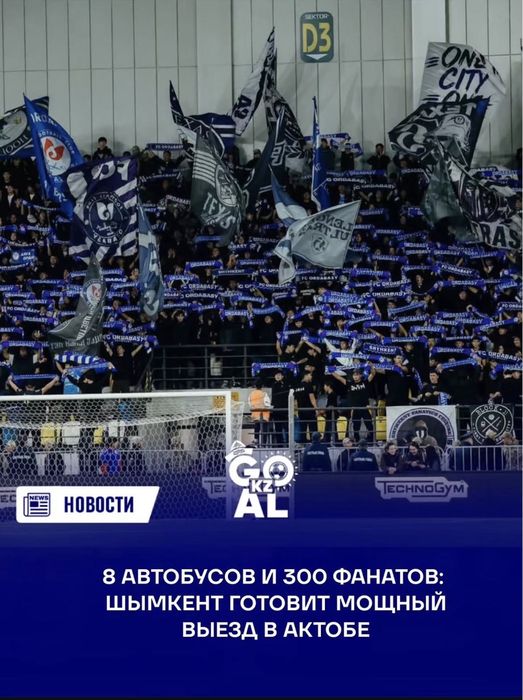 Актобе Ордабасы БИЛЕТ САТЫЛАДЫ