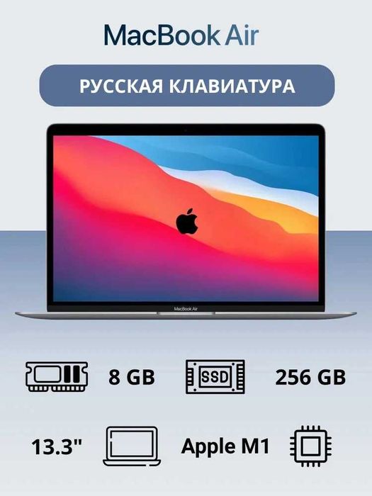 macbook air m1 8/256 новый EAC