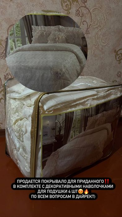 Продается покрывало