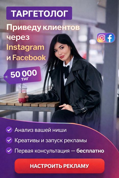 Таргетолог|таргет