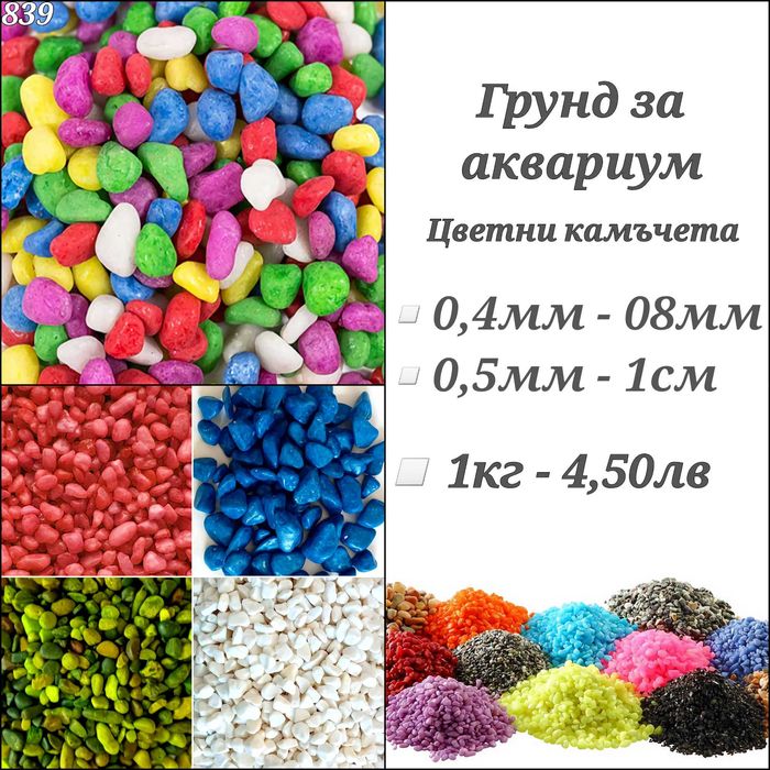 Декорация за аквариум. Изкуствени водорасли. Медуза, Статуетка, Грунд