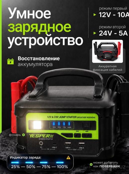 Jump Starter 12v ~ 24v, PowerBank Бустер пусковое устройство Повербанк
