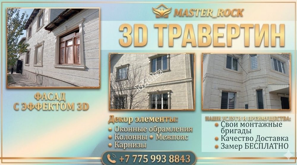 Жидкий травертин