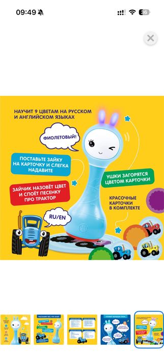 Alilo Умный зайка.