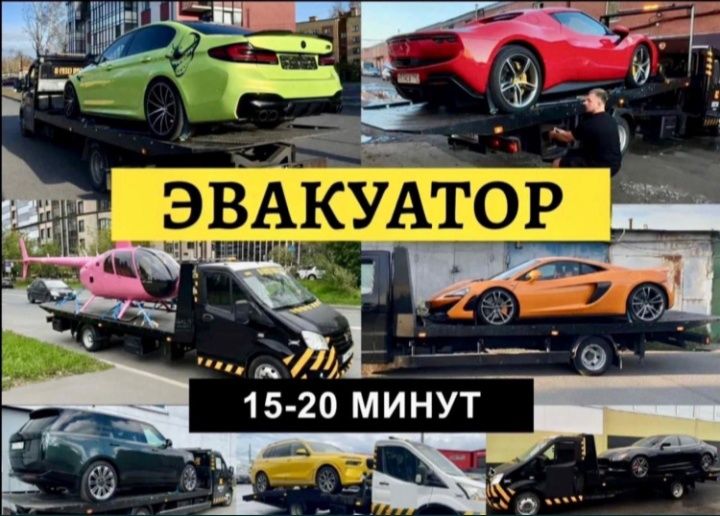 Эвакуатор Алматы 24/7