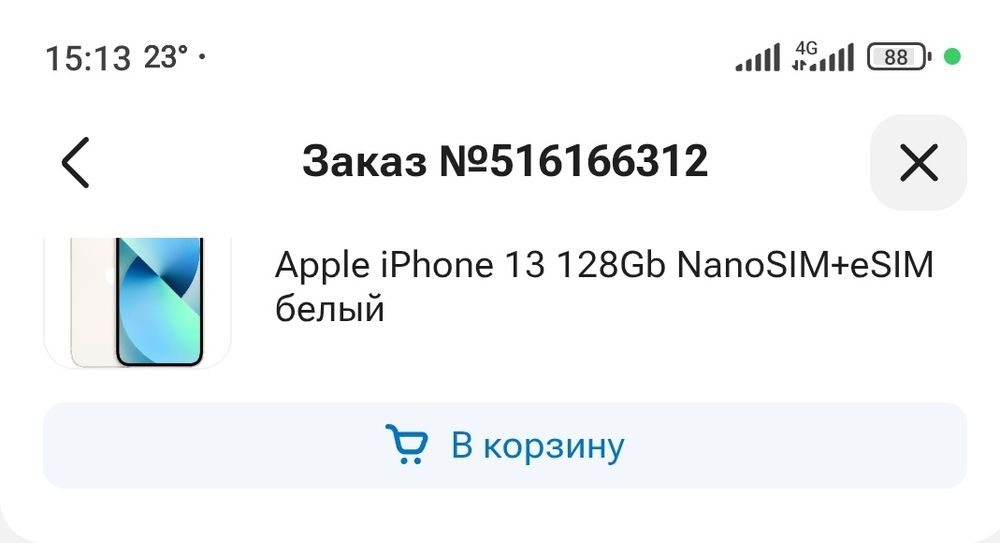 Apple Iphone 13 + подарки, торг