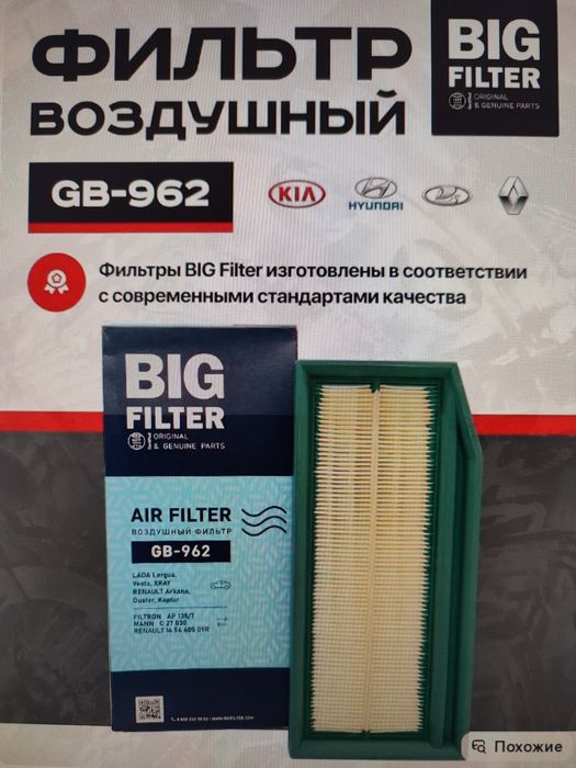 Воздушный BIG FILTER
