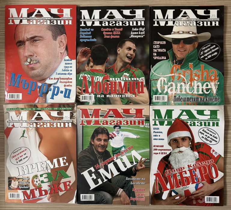 Списание Мач магазин