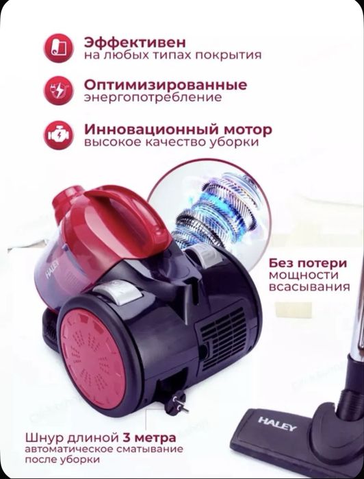 Пылесос Haley 2800 Вт