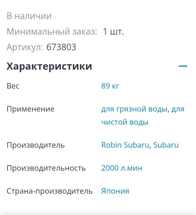 Продам мотопомпа. Япония  (Subaru).