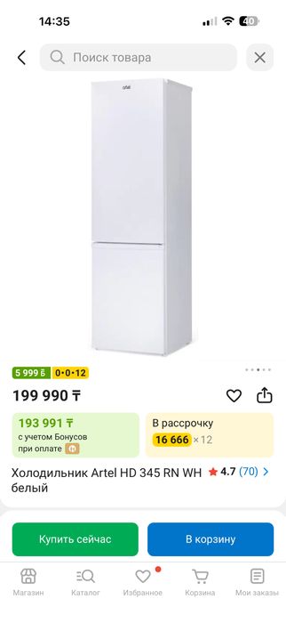 продам холодильник Artel