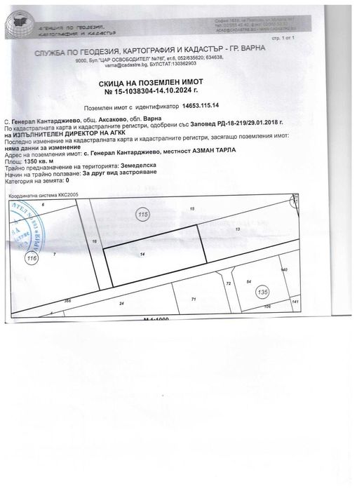 Продава се Парцел в с. Генерал Кантарджиево, Област Варна - 1350 кв.м за 8 €/кв.м - Снимка #1