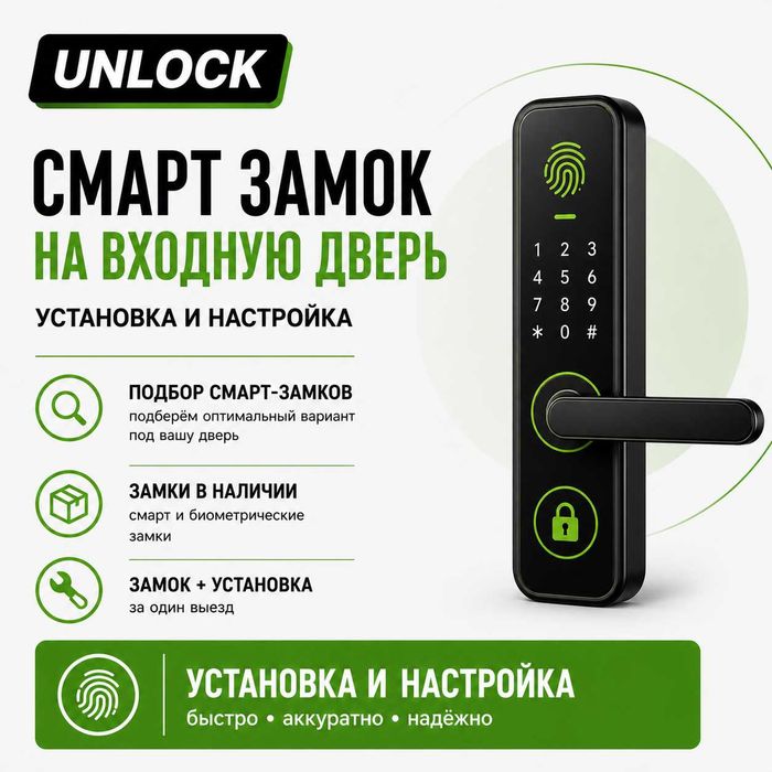 Установка смарт замка на входную дверь, настройка и подключение