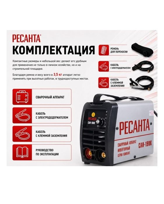 Сварочный аппарат Ресанта 190 К