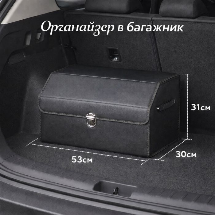 Продам органайзер в багажник авто