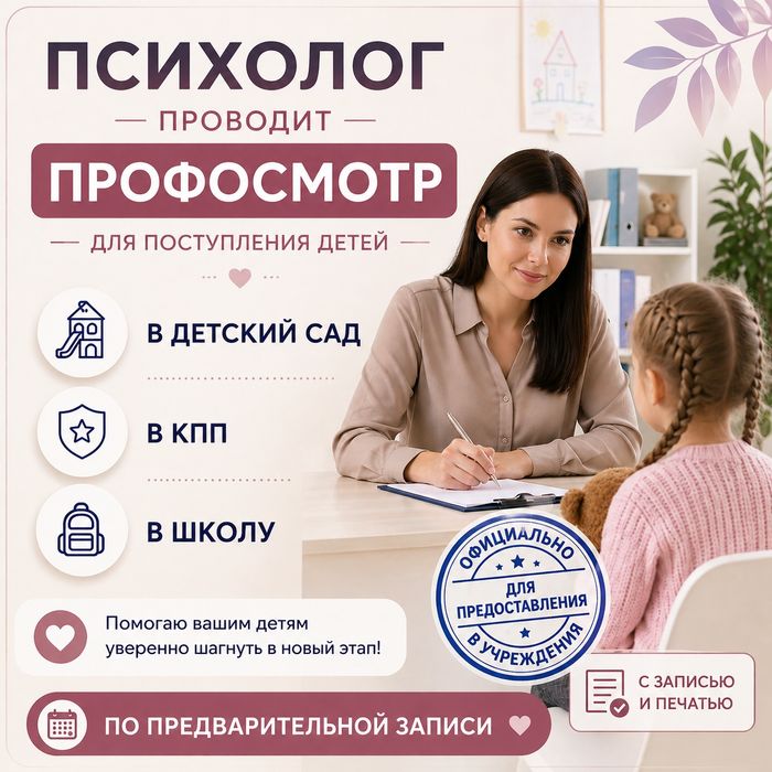 Психолог. Специалист АВА. Консультирование. Диагностика.