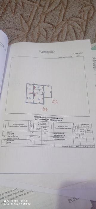 4 бөлмелі үй артылады.