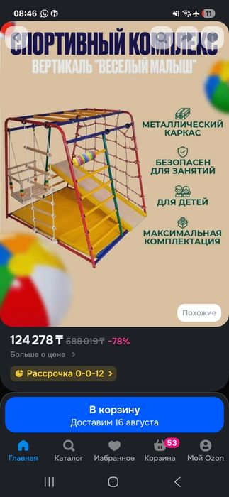 Спортивный комплекс детский