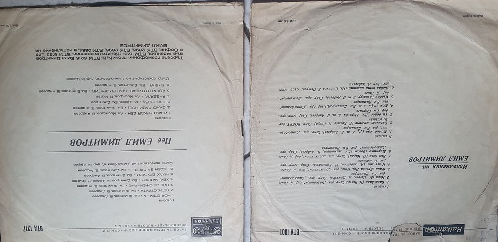 Плочи на Емил Димитров,народна музика и други
