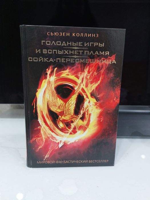 Продам книгу Голодные игры