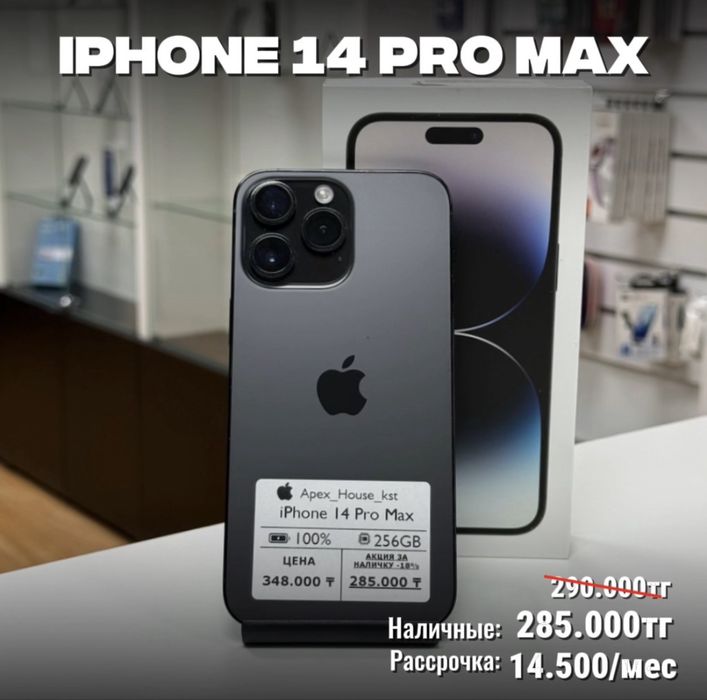 iPhone 14 Pro Max, 256гб