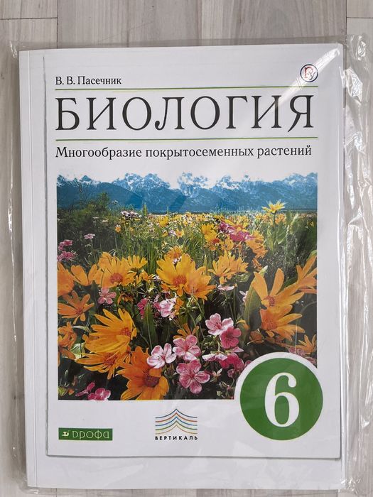Новый учебник «Биология» 6 кл (Пасечник)
