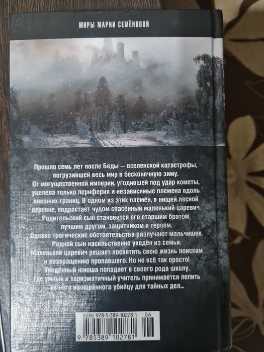 Продам М. Семенова. Братья. Кн. 1