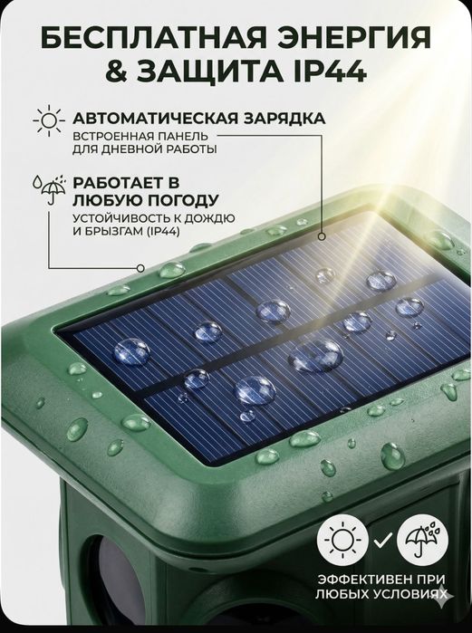 Отпугиватель  ультрозвуковой животных