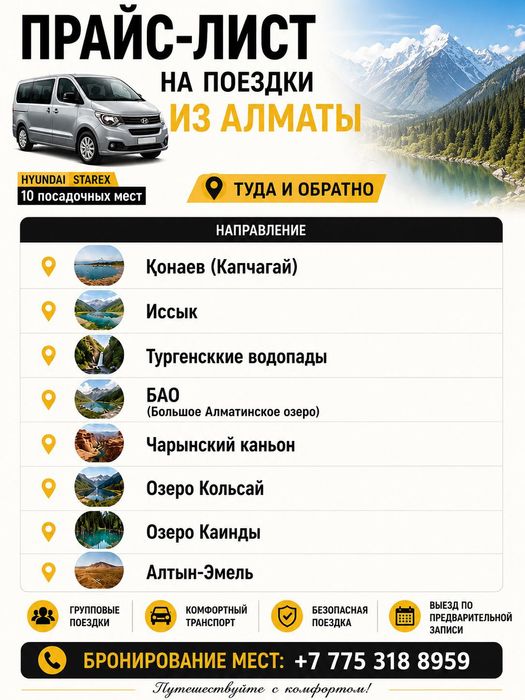 Групповое такси Алматы