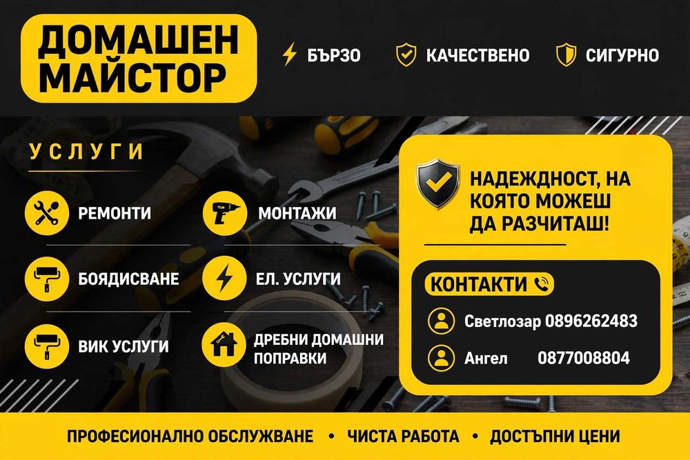 Услуги за дома и офиса